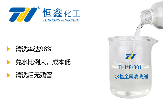 THIF-301水基清洗剂产品图