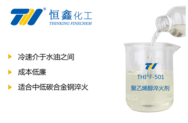 THIF-501聚乙烯醇淬火剂产品图
