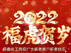 2022恒鑫化工恭祝大家新年快乐！
